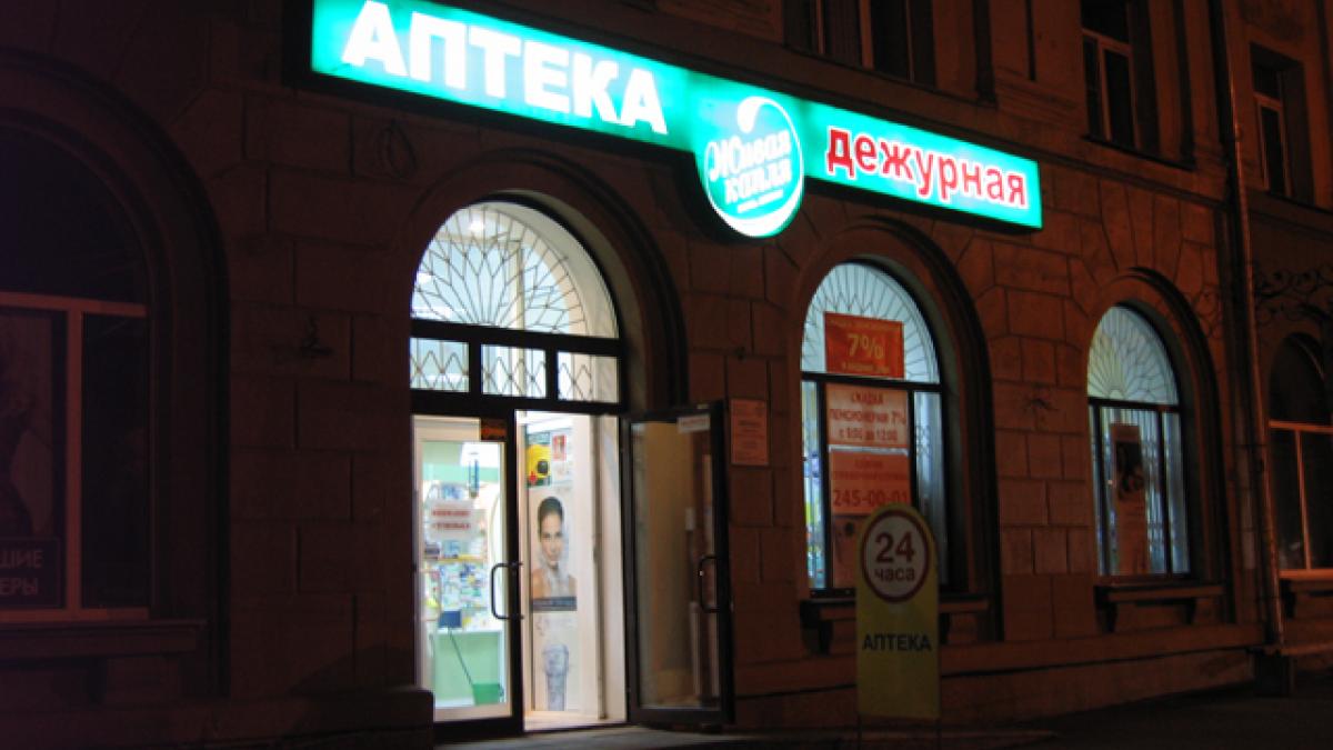круглосуточная аптека аптека