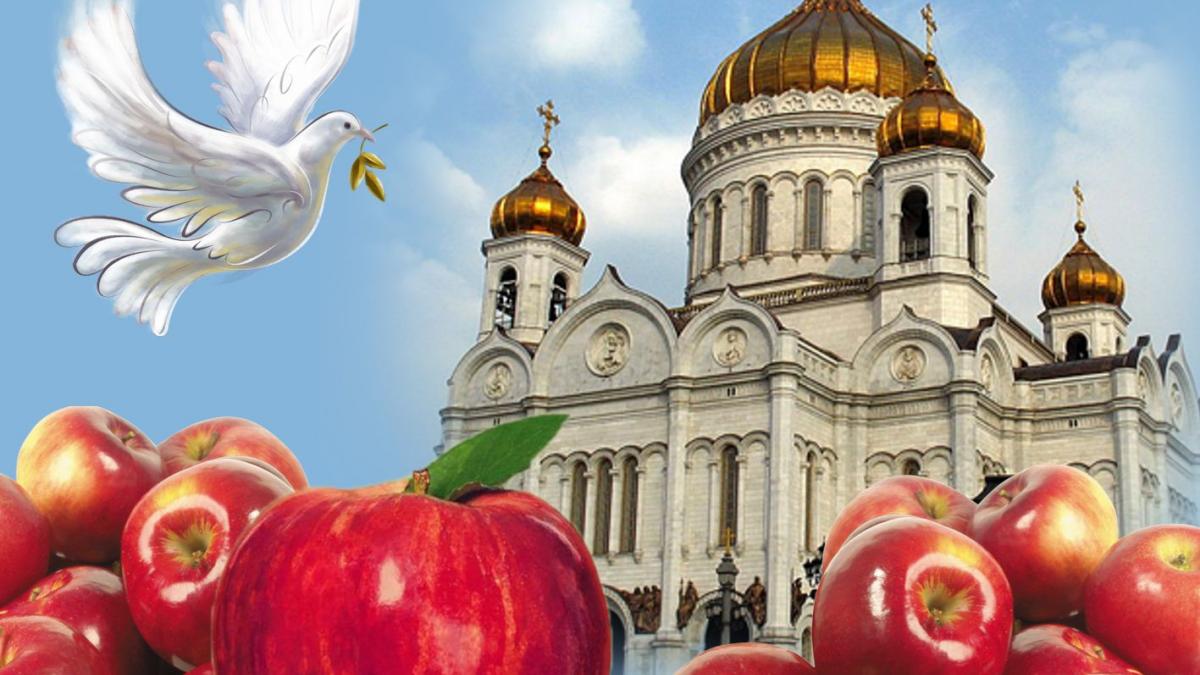 С Яблочным Спасом 2019: открытки, картинки, лучшие поздравления и пожелания С Яблочным Спасом 2019: открытки, картинки