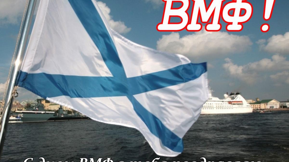 Картинка с поздравлением на день вмф, воздушный