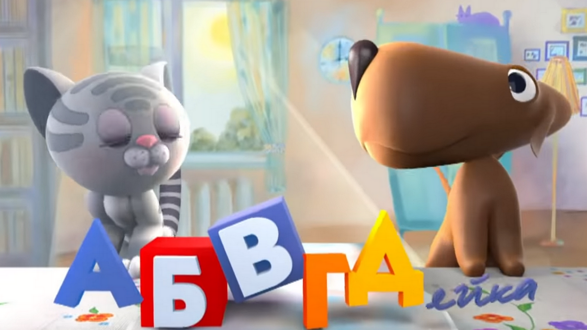 Любимая не одним поколением детворы, «АБВГДейка» уходит с телеэкранов Телепередача "АБВГДейка"