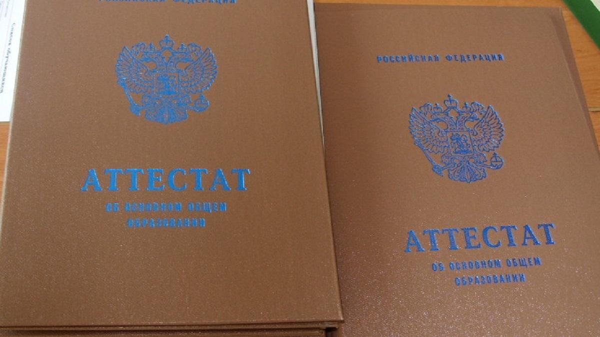 Аттестат