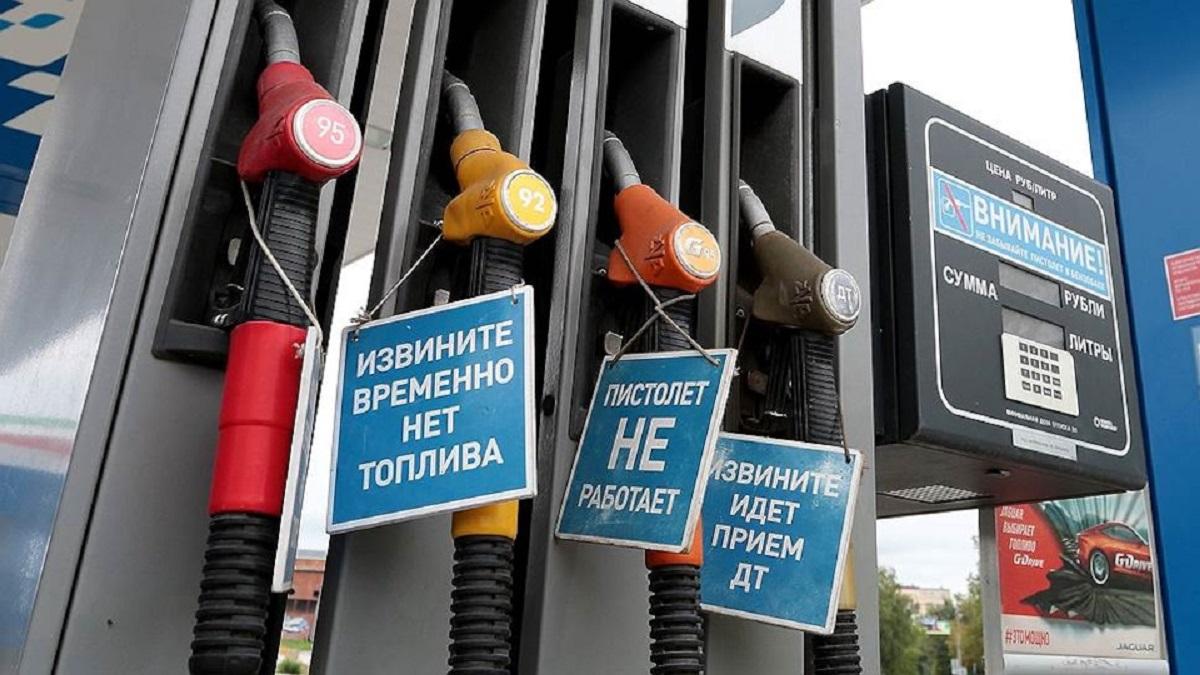 АЗС, нет бензина АЗС, нет бензина