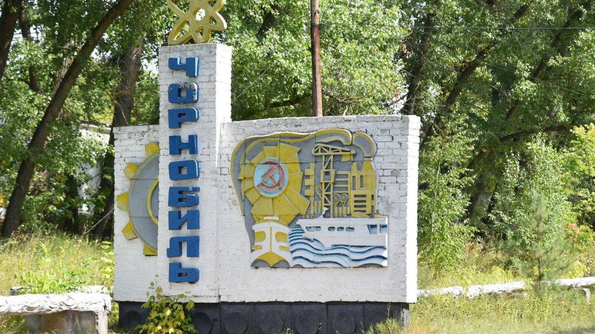 Въезд в Чернобыль Чернобыль стелла