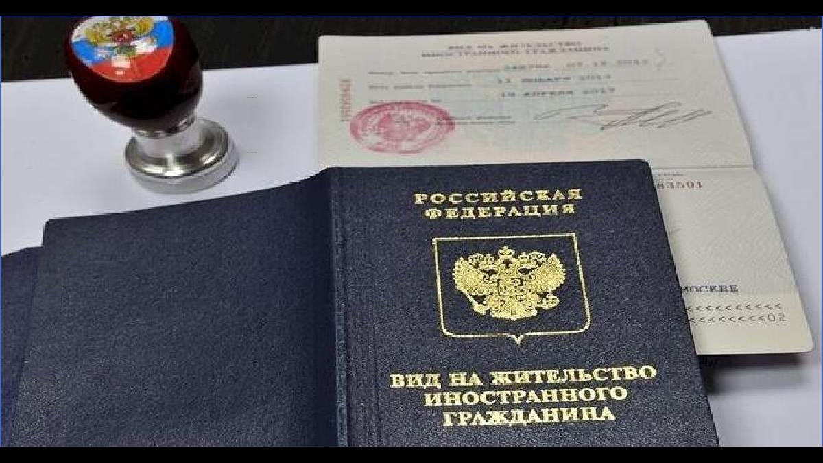 Вид на жительство Вид на жительство