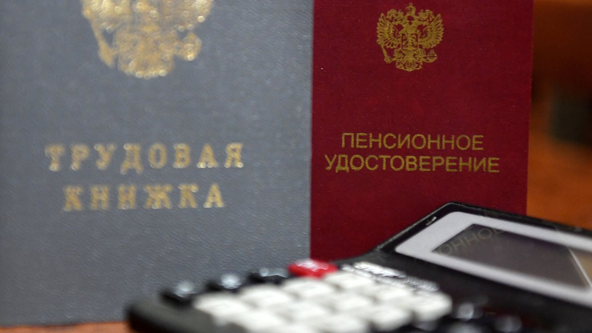 Трудовая книжка, пенсионное удостоверение