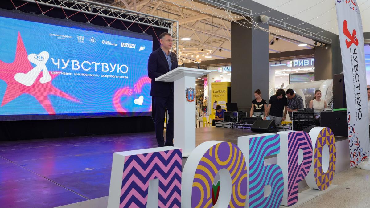 Фестиваль инклюзивного добровольчества (волонтерства) «Я чувствую»
