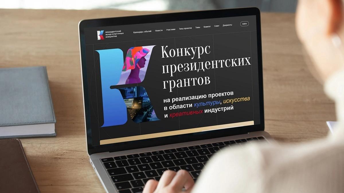 Президентский фонд культурных инициатив, конкурс