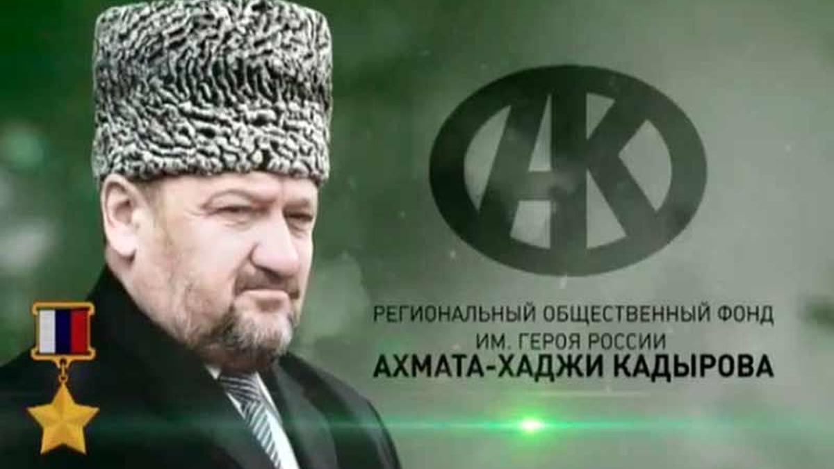фонд имени Ахмата-Хаджи Кадырова выдели помощь семьям Аргуна фонд имени Ахмата-Хаджи Кадырова картинки