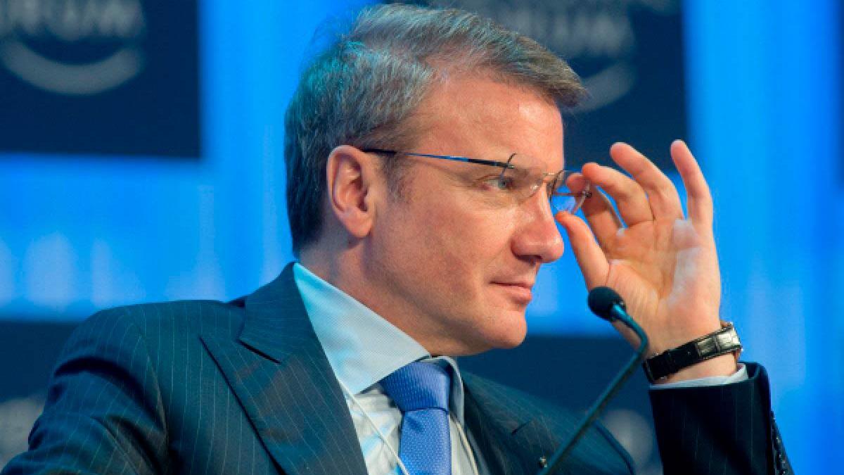 Герман Греф Герман Греф