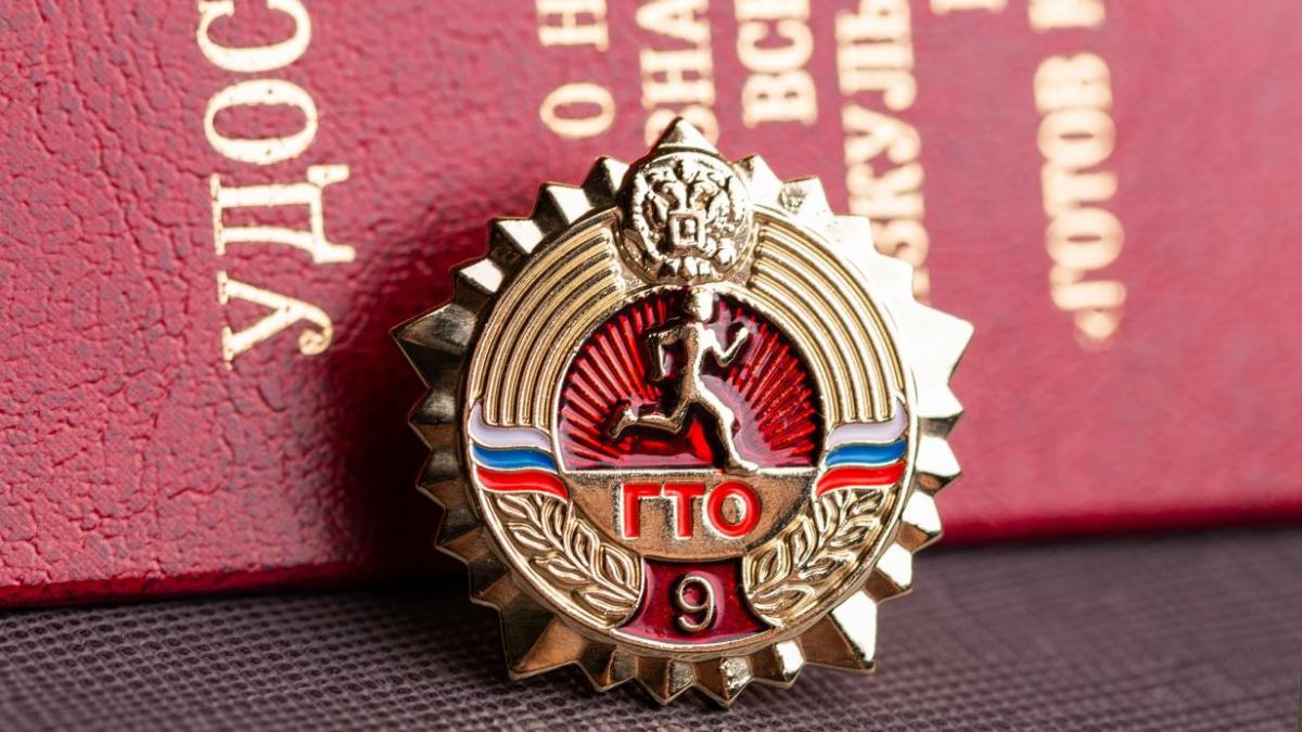 ГТО