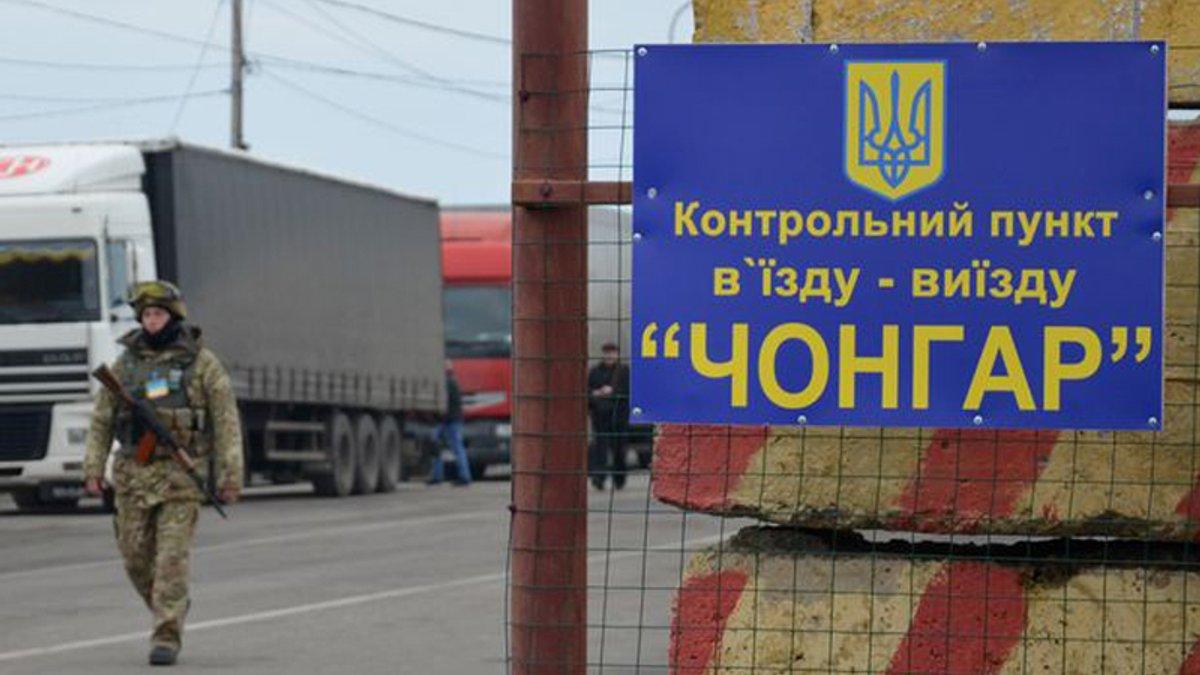 КПВВ Чонгар Украина КПВВ Чонгар Украина