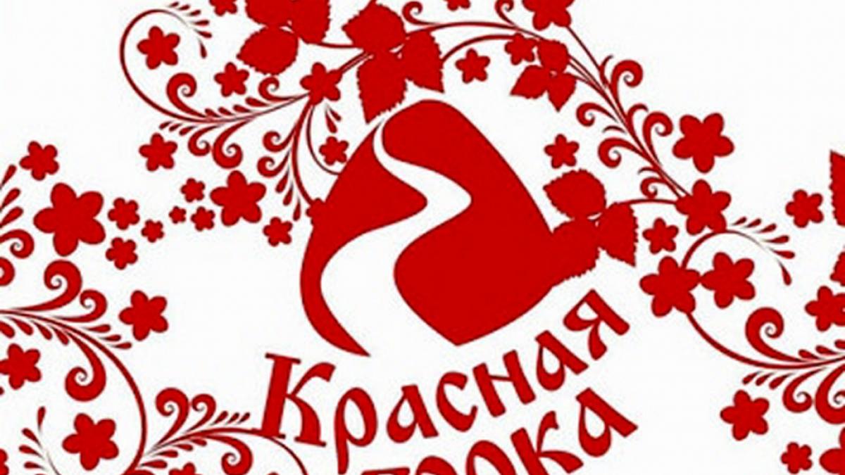 Красная горка. Красная горка надпись. Надпись праздника красная горка. Красная горка логотип.