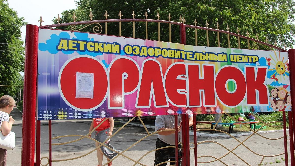 компенсация за путевки в лагерь лагерь "Орленок"