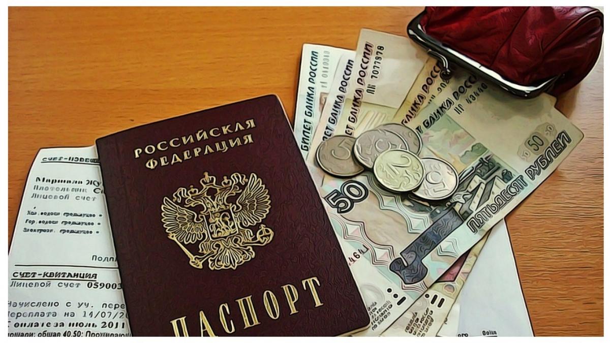 ЛЬготы для россиян Льготы деньги паспорт документы на столе картинка