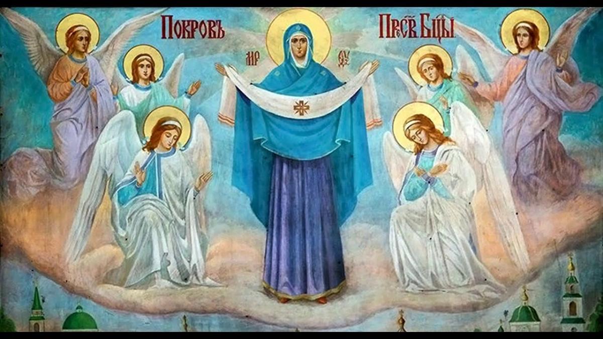 Покров Пресвятой Богородицы