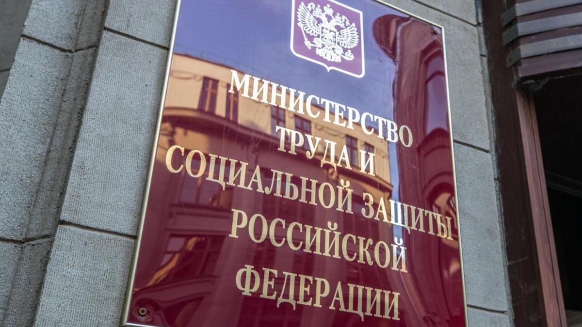 Минтруда РФ Минтруда РФ