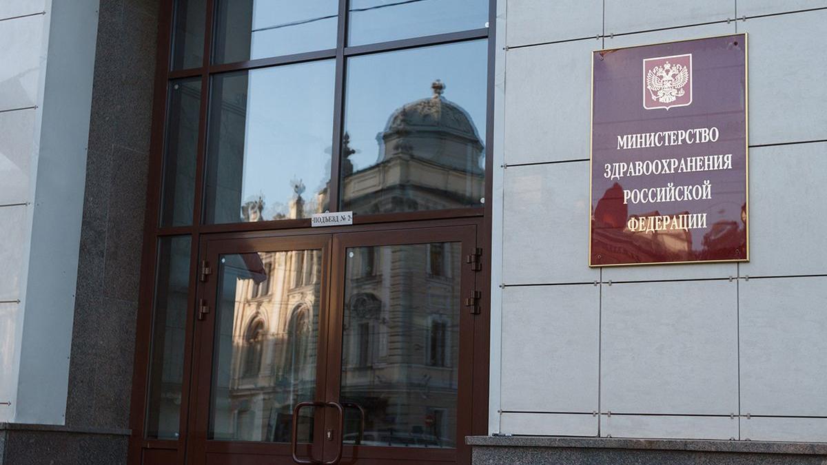 здание Министерства здравоохранения РФ картинка Минздрав России картинка