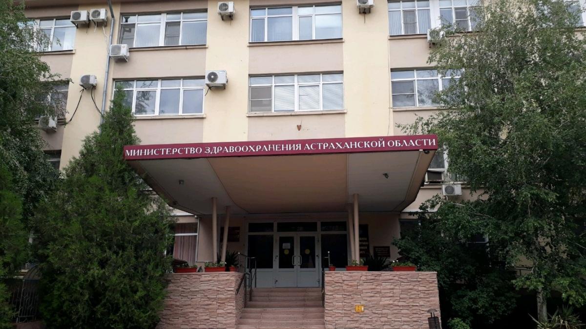 Министерство здравоохранения Астраханской области