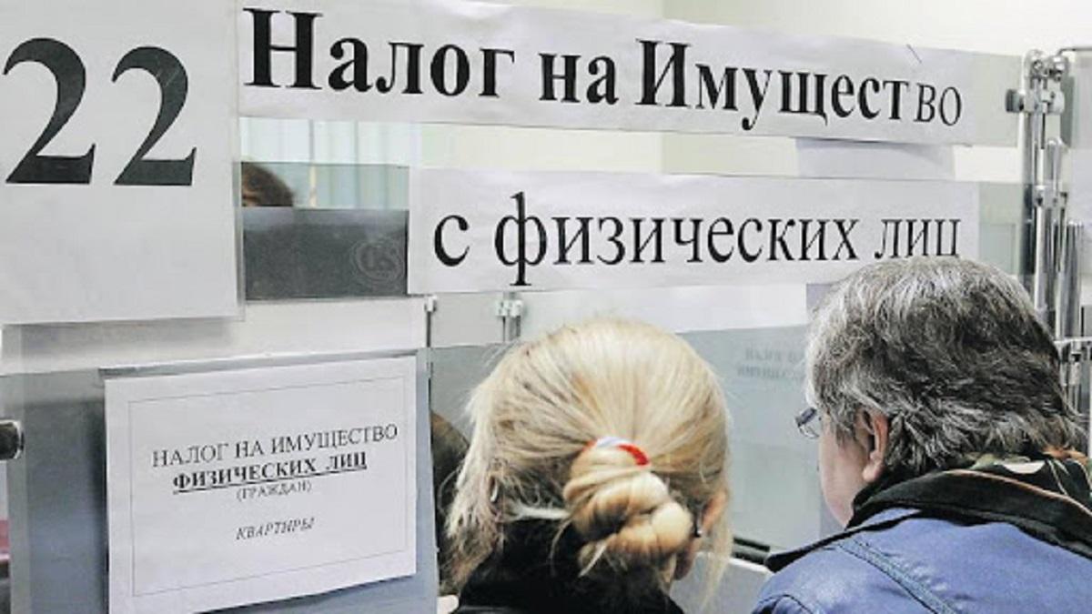Налог на имущество