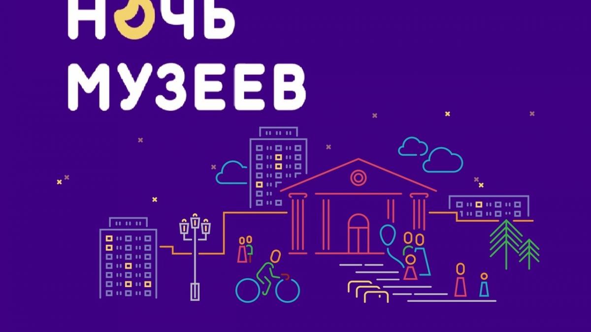 Ночь музеев-2020 ночь музеев 2020 логотип фото