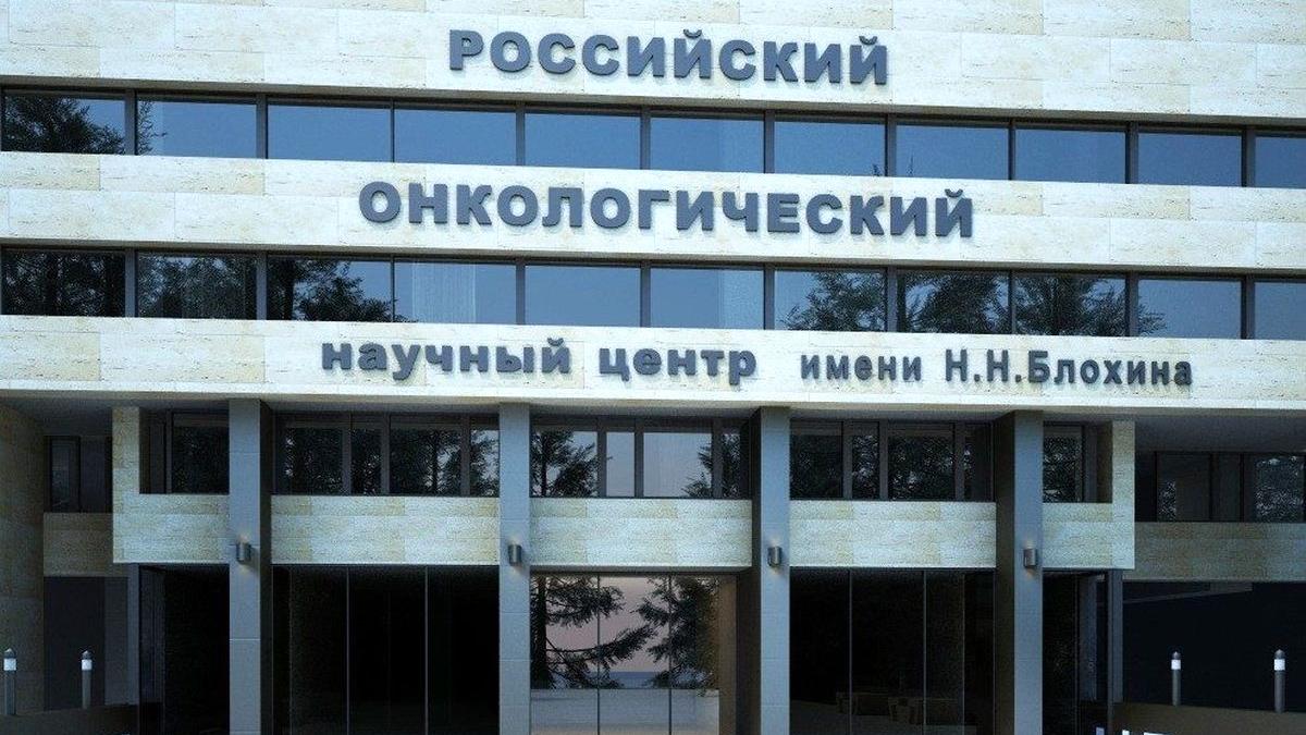 В онкоцентре имени Блохина назвали количество уволившихся сотрудников