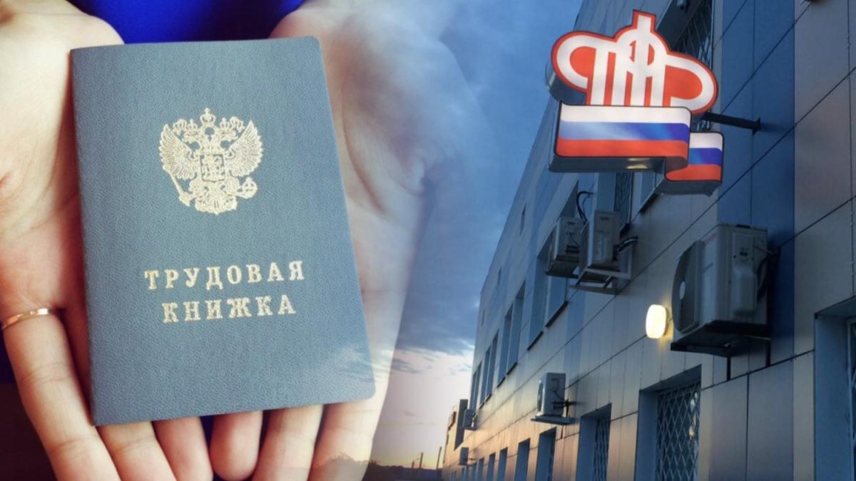 трудовая книжка и пфр картинка трудовая книжка и пфр
