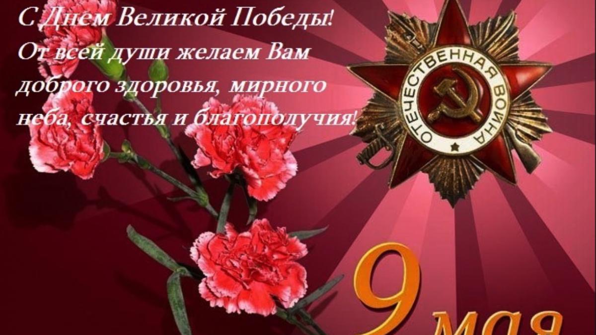 9 Мая 2019: смс-поздравления и поздравления в стихах с ...