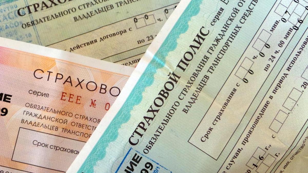 Полис ОСАГО Полис ОСАГО