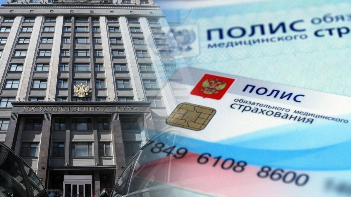полис ОМС реформа ОМС