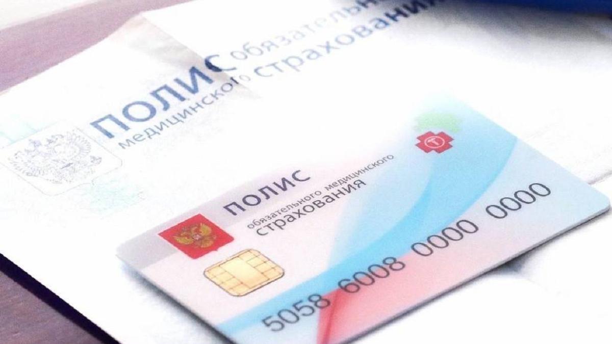 Полис ОМС