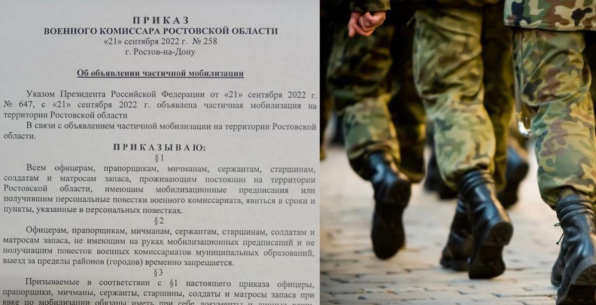 В Ростове опубликован приказ о частичной мобилизации