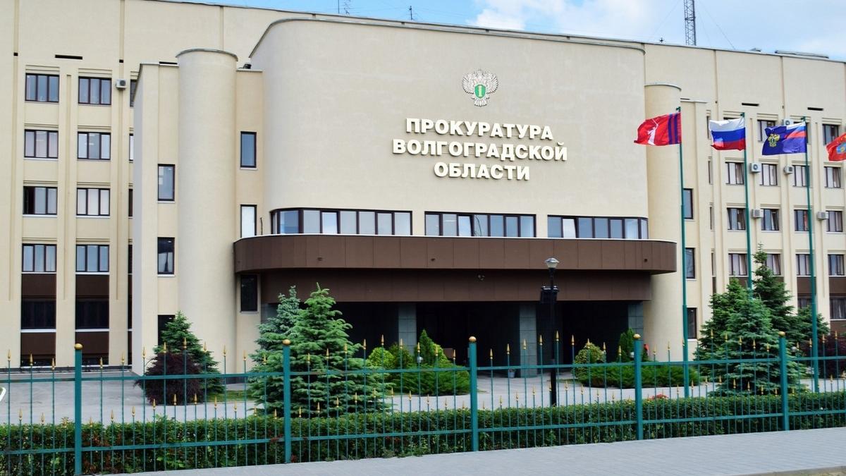 Здание прокуратуры Волгоградской области Здание прокуратуры Волгоградской области