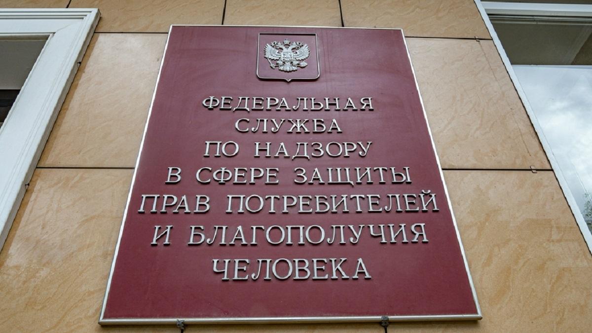 Роспотребнадзор Роспотребнадзор