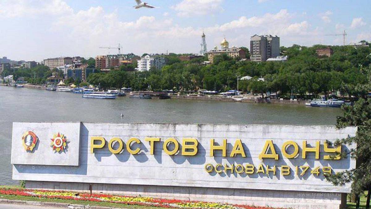 Ростов-на-Дону