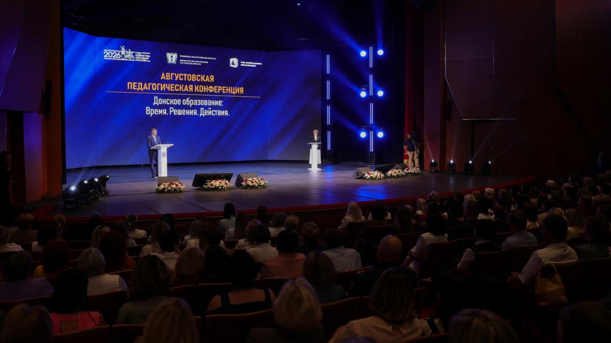 Августовская педагогическая конференция, Ростов-на-Дону