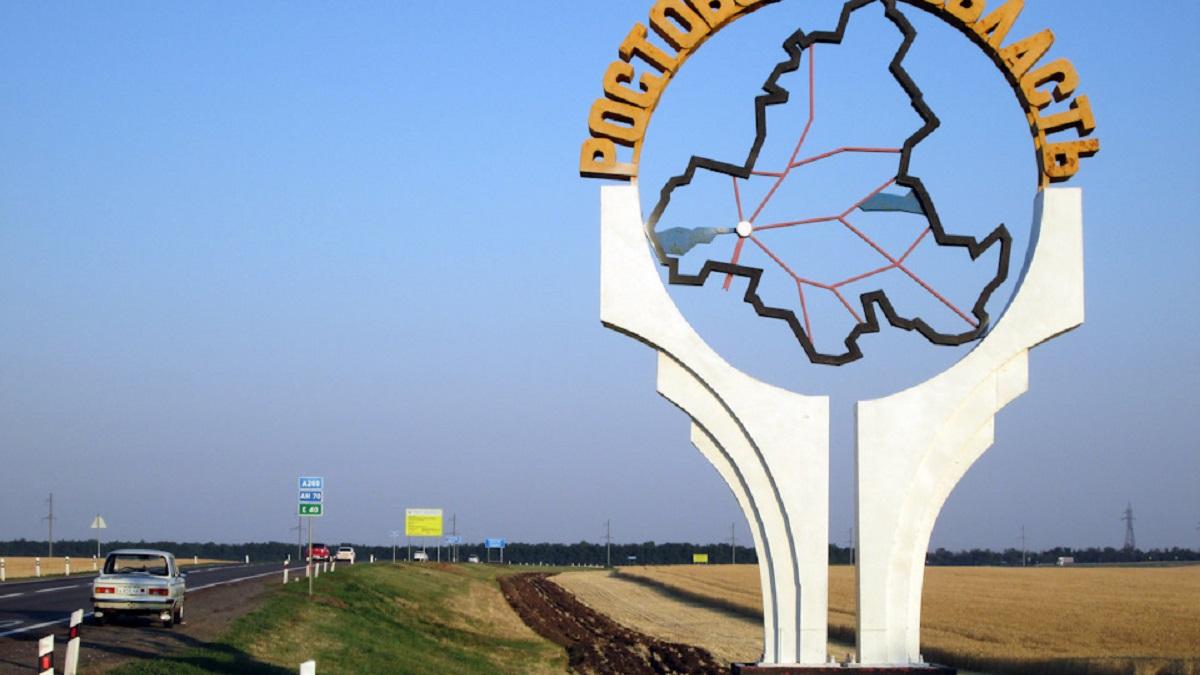 Ростовская область
