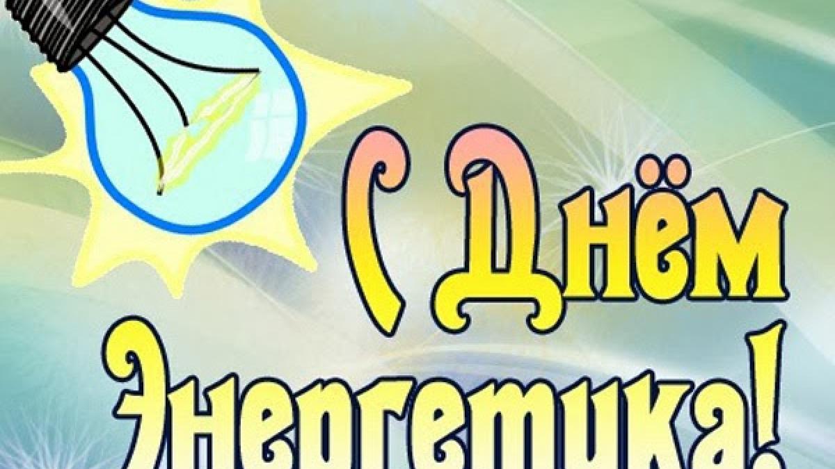 Картинка энергетика флеш с ягодами