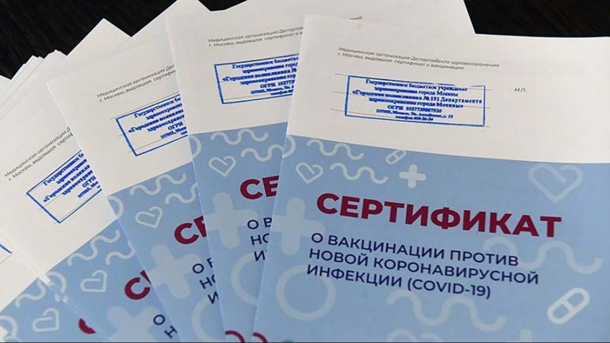 Сертификаты о вакцинации Сертификаты о вакцинации
