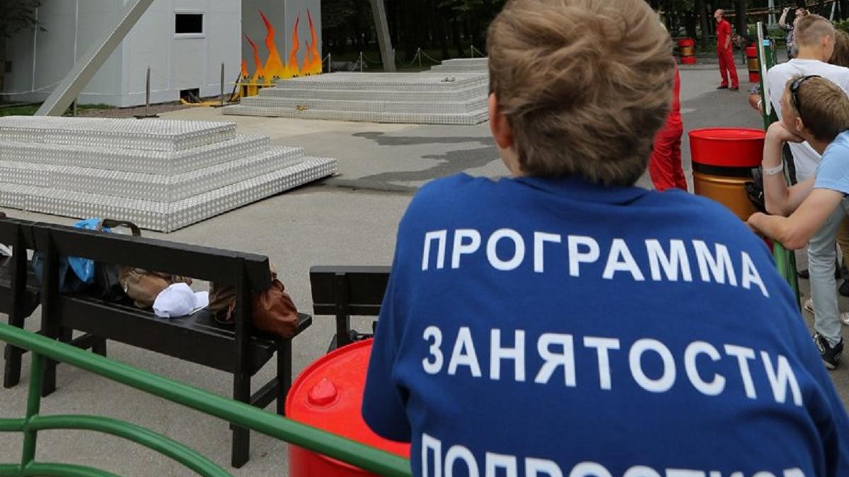 Трудоустройство подростков