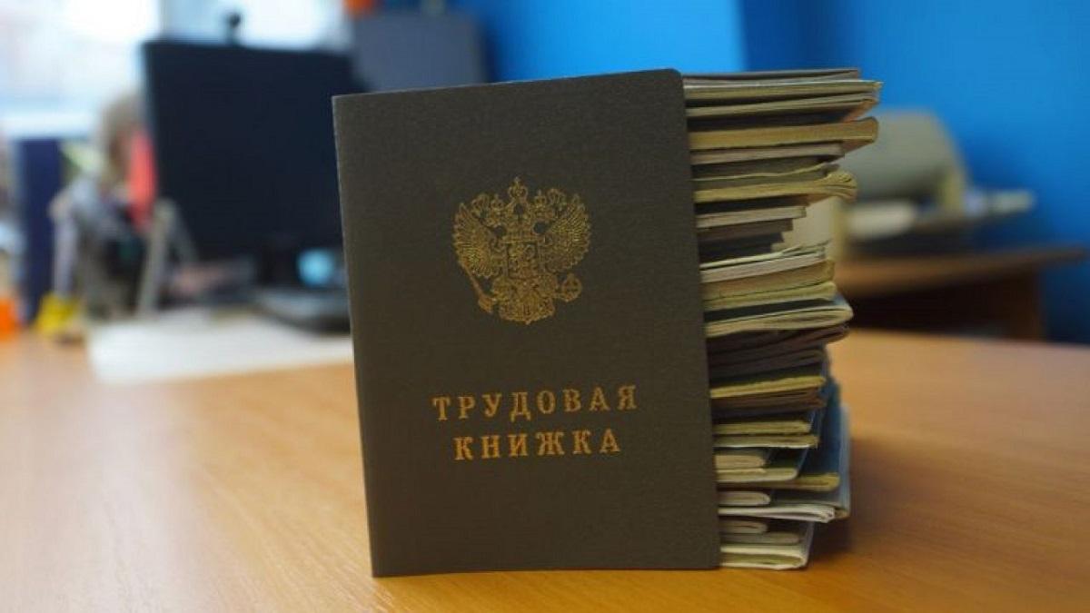 В ПФР предупредили о рисках из-за утраты бумажной трудовой книжки В ПФР предупредили о рисках из-за утраты бумажной трудовой книжки