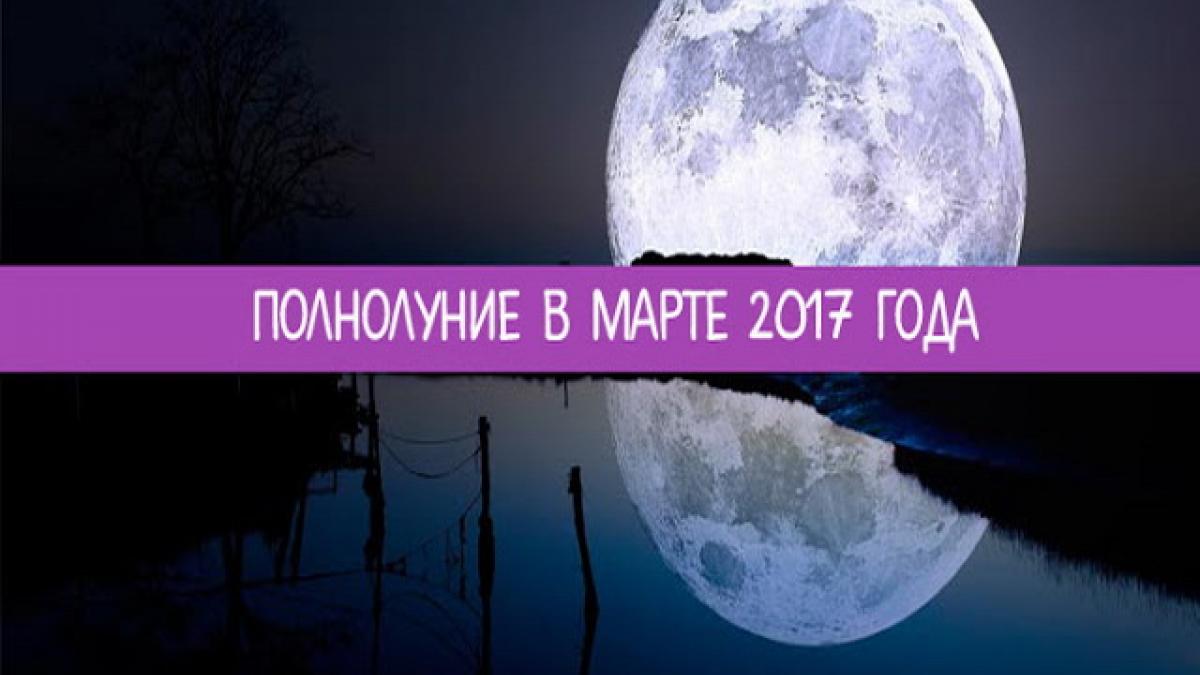 Full moon march. Полнолуние будьте осторожны.