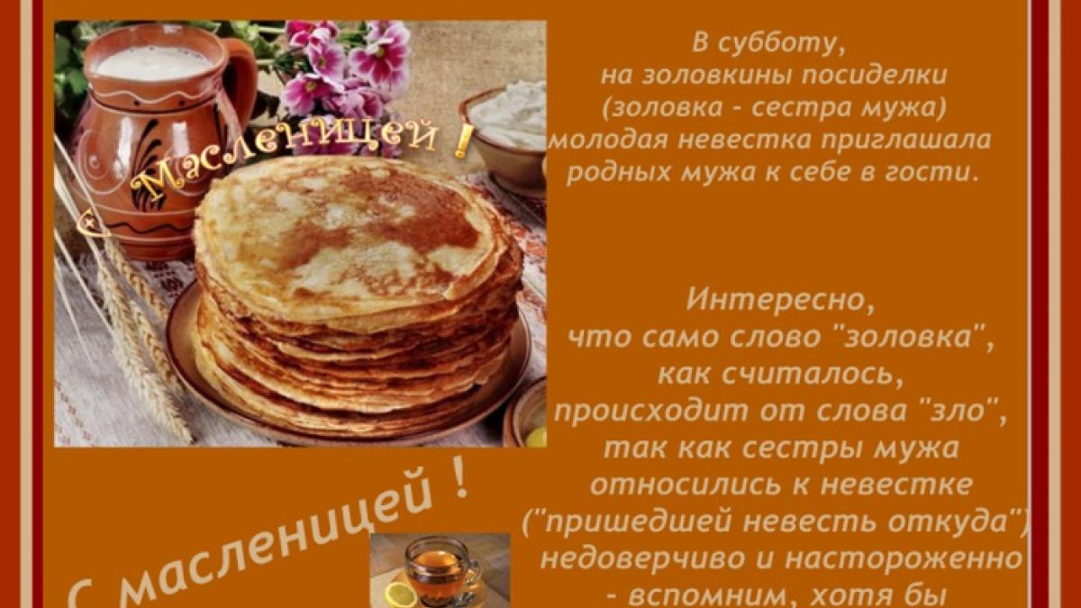 Золовкины посиделки на масленицу картинки