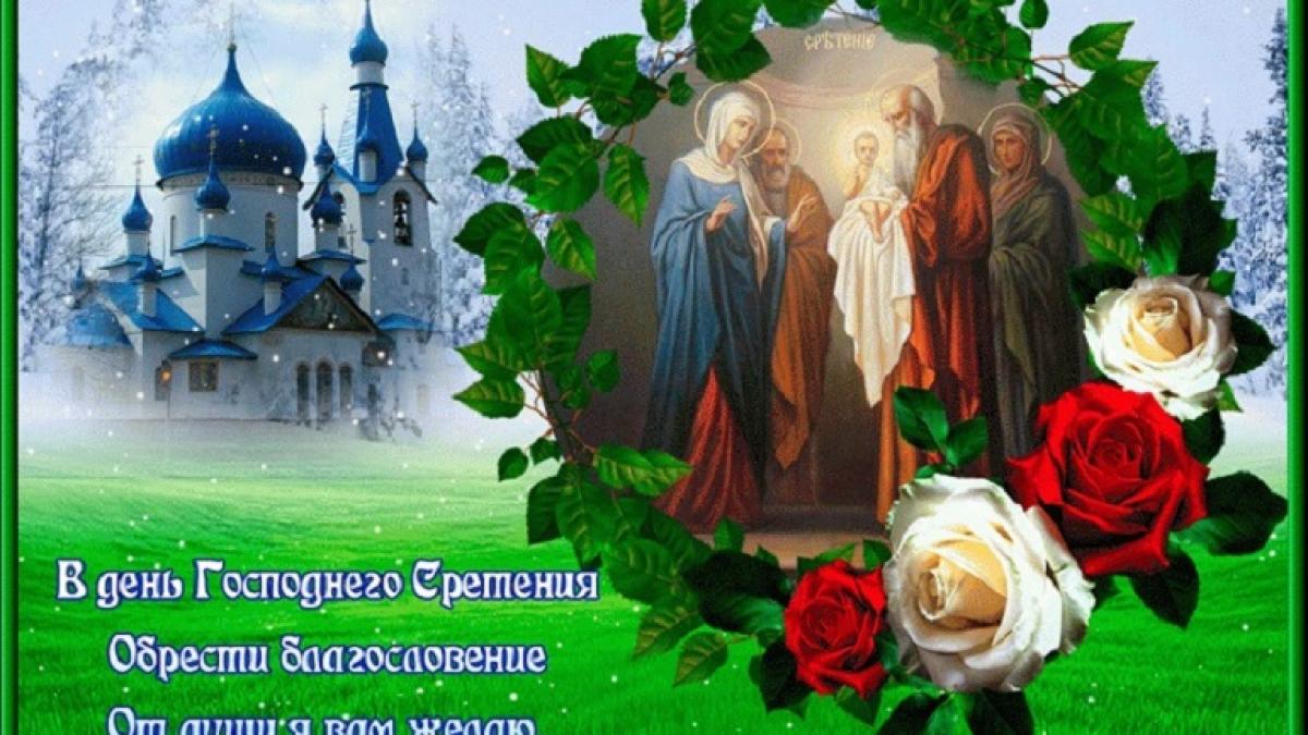 Сретение Господне 15 февраля 2018 года: красивые поздравления в стихах, народные приметы о весне Сретение Господне 15 февраля 2018 года: красивые поздравления в стихах, народные приметы о весне