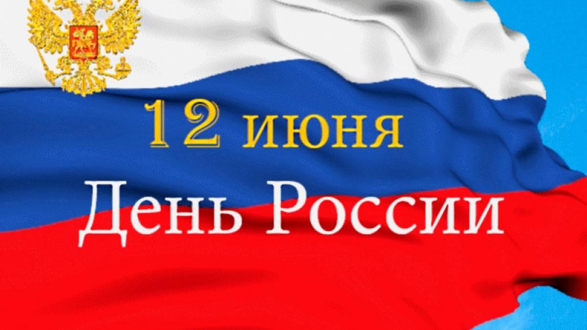 12 июня фон для презентации