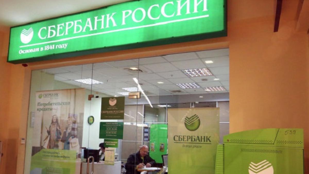 Сбербанк Сбербанк