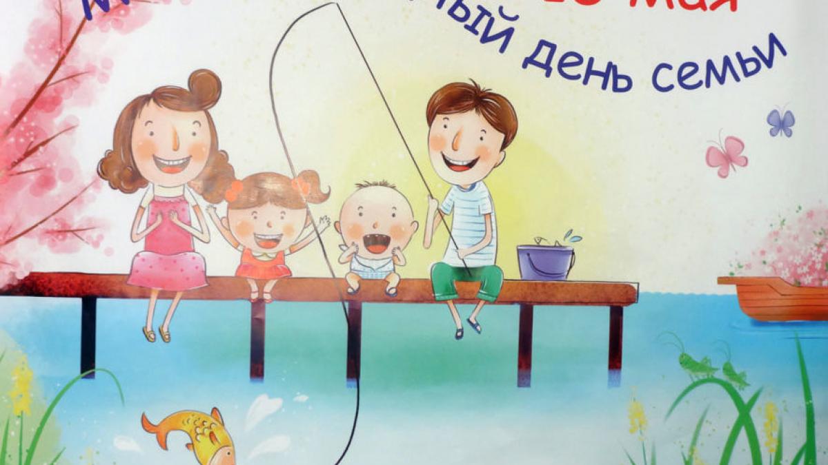 Открытки с Международным днем семьи 2019 Открытки с Международным днем семьи 2019: картинки, наилучшие поздравления и пожелания