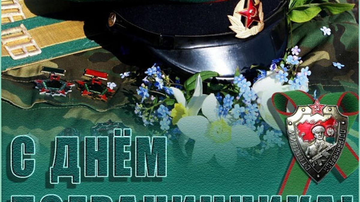Открытки с Днем пограничника 2019: картинки Открытки с Днем пограничника 2019: картинки, красивые поздравления и пожелания