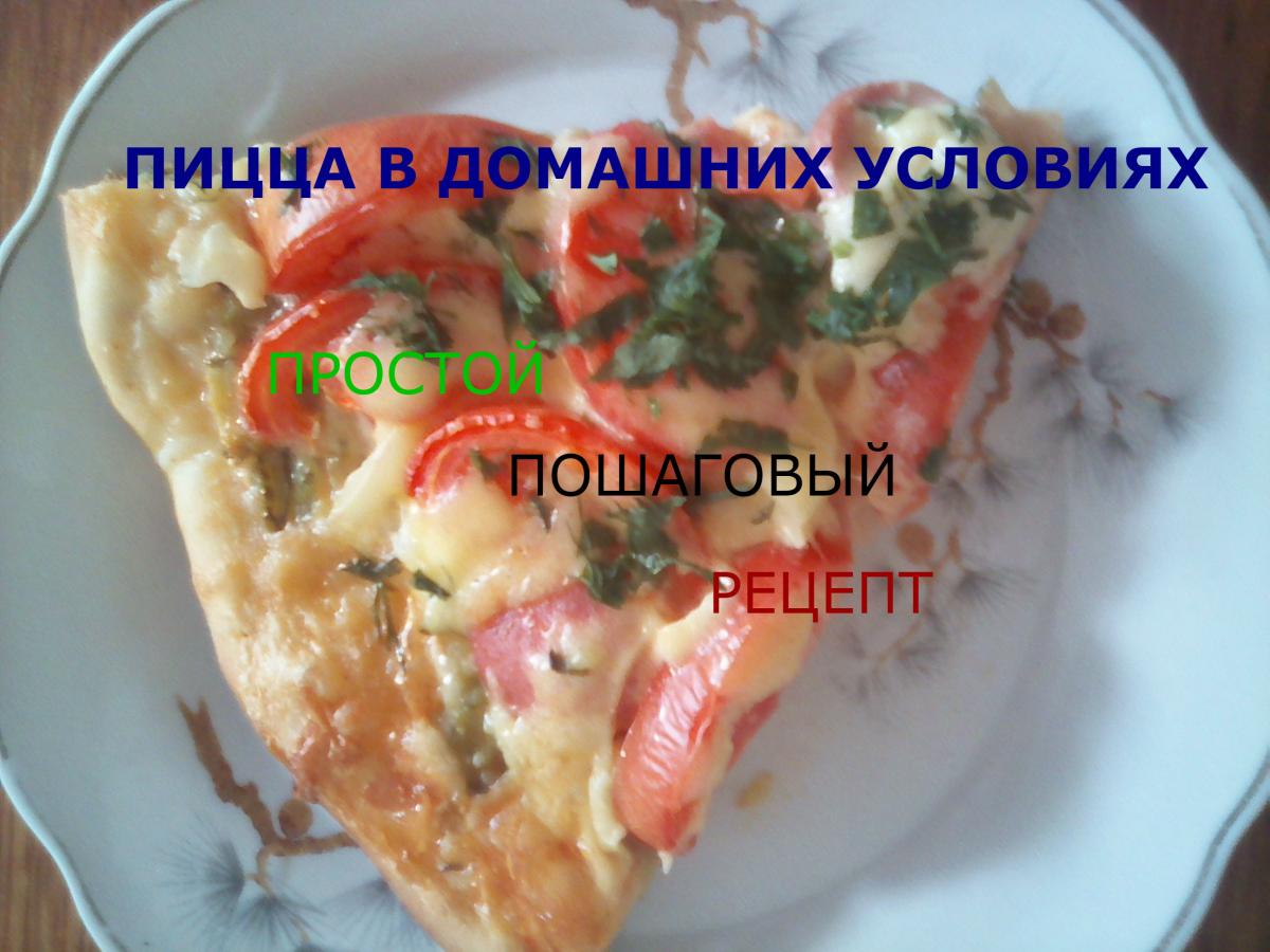 мясная пицца рецепт в домашних условиях духовке пошаговый фото 104