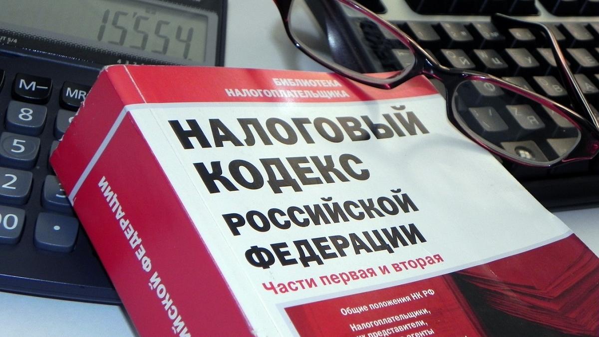 Налоговый кодекс Налоговый кодекс