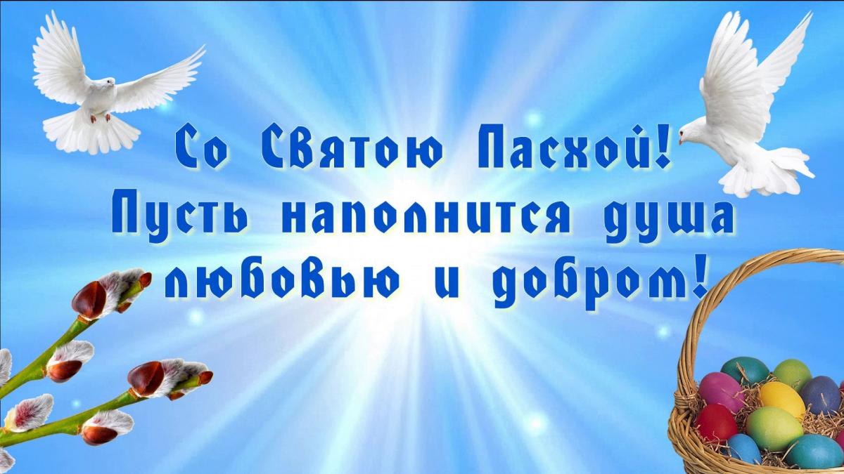 Стихи с Пасхой 2017 короткие – красивые пасхальные поздравления в день Воскресения Христова С Пасхой